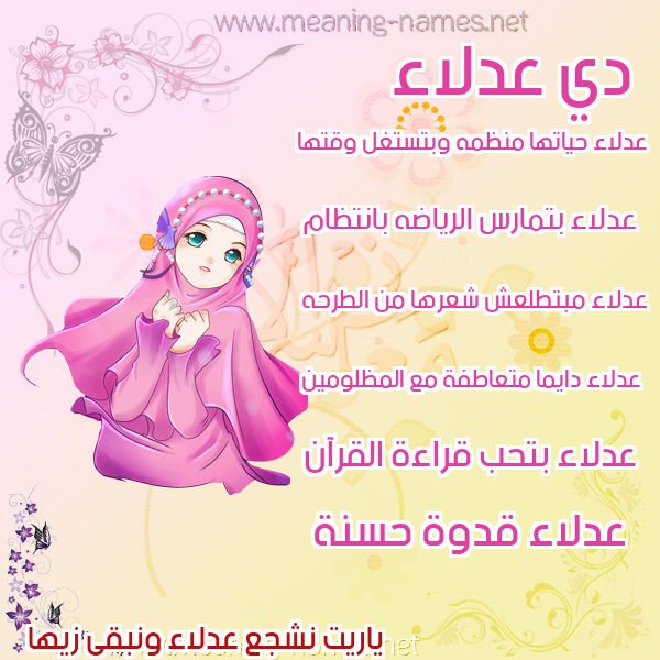 صور اسم عدلاء قاموس الأسماء و المعاني صور اسم عدلاء قاموس الأسماء و المعاني