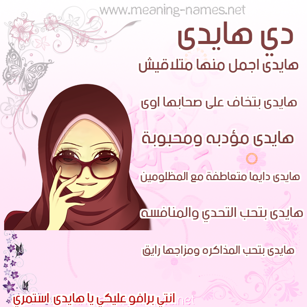 كل زخرفة وحروف Haidy زخرفة أسماء كول