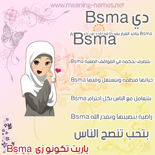 صور اسماء بنات وصفاتهم