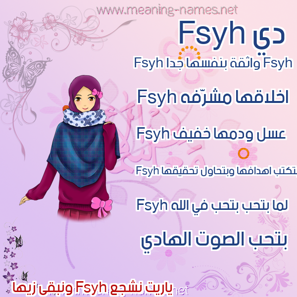 Fsyh صور اسماء بنات وصفاتهم كتابة أسماء و صفات 2021