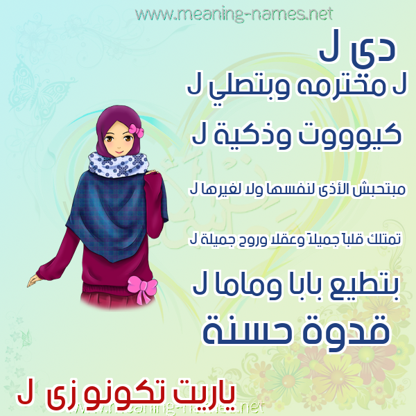 صور اسماء بنات وصفاتهم