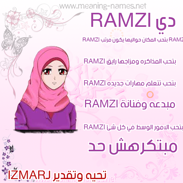 اكتب اسمك عالصورة funnygirl | RAMZI | كتابة الأسامي