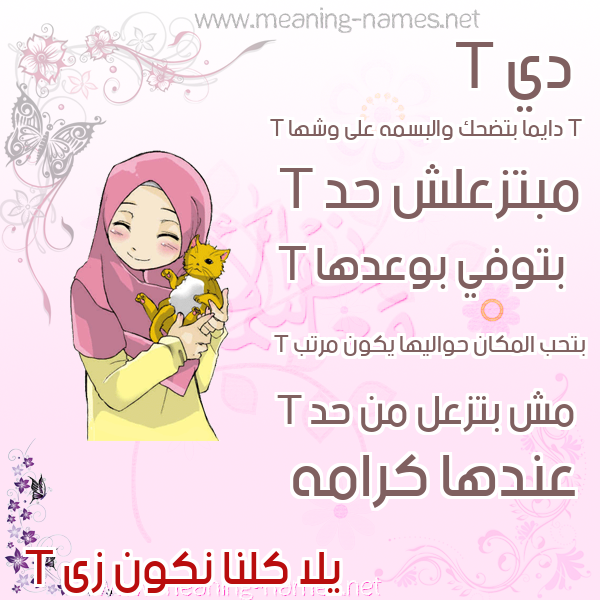 صور اسماء بنات وصفاتهم