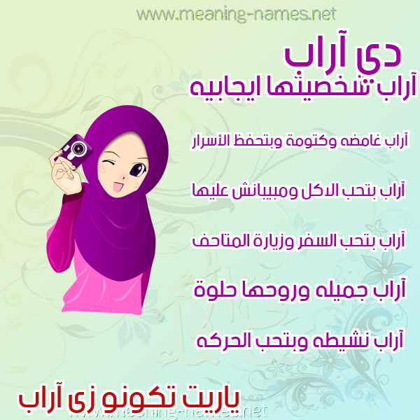 صور اسماء بنات وصفاتهم صورة اسم آراب ARAB