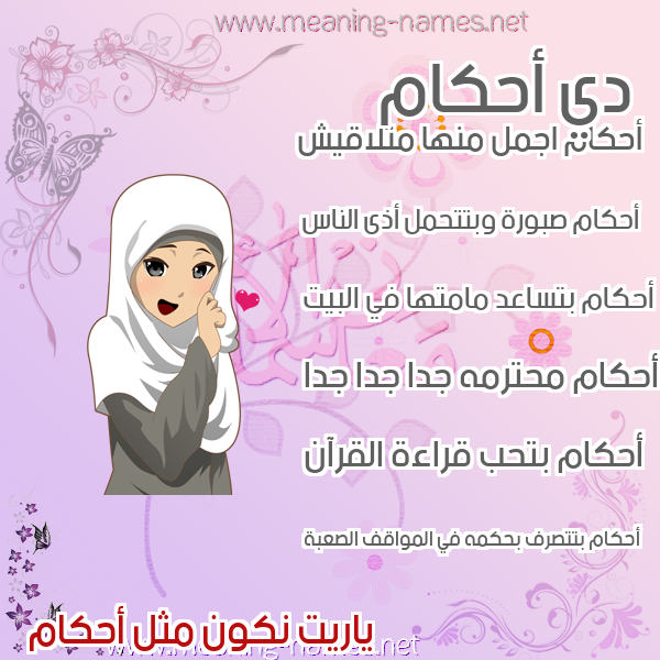 صور اسماء بنات وصفاتهم