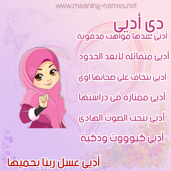 صور اسماء بنات وصفاتهم