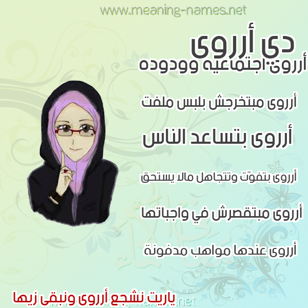 صور اسماء بنات وصفاتهم صورة اسم أرروى Arwa