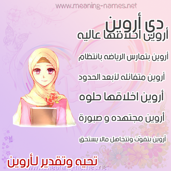 صور اسماء بنات وصفاتهم صورة اسم أروين Arwen