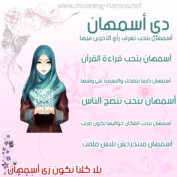 صور اسماء بنات وصفاتهم صورة اسم أسمهان Asmhan