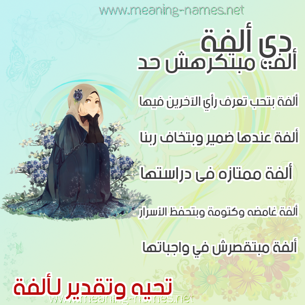 صورة اسم ألفة ALFH صور اسماء بنات وصفاتهم