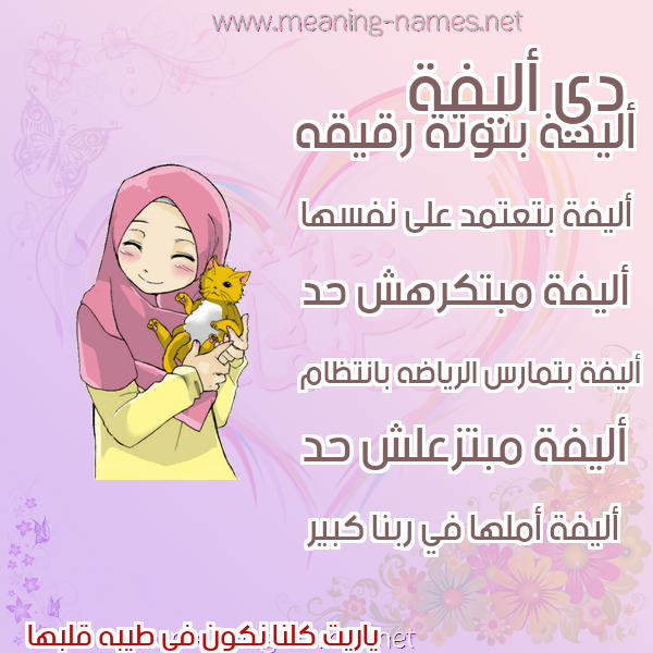 صور اسماء بنات وصفاتهم صورة اسم أليفة ALIFH