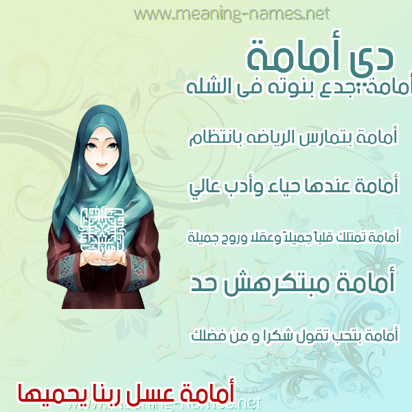 صورة اسم أمامة Omama صور اسماء بنات وصفاتهم