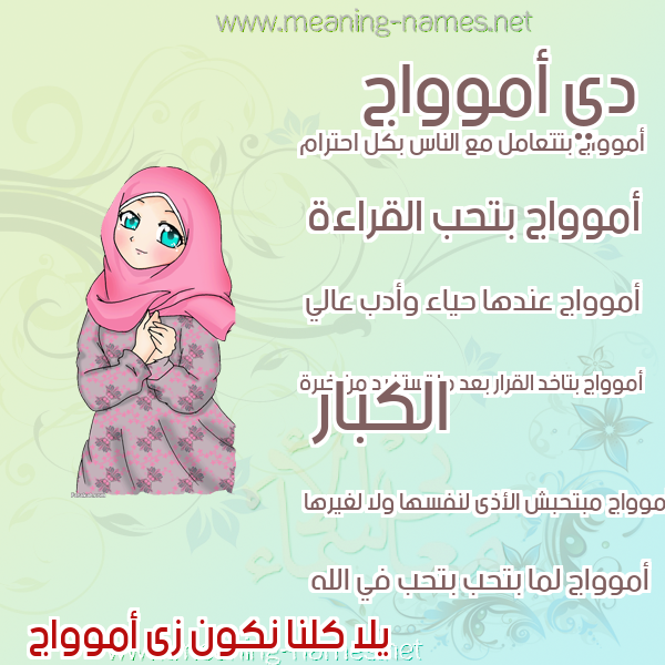 صور اسماء بنات وصفاتهم صورة اسم أموواج Amwaj