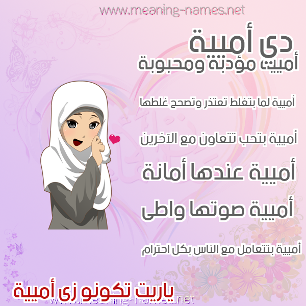 صور اسماء بنات وصفاتهم صورة اسم أميية Umayyah