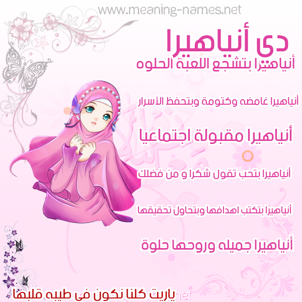 صور اسماء بنات وصفاتهم صورة اسم أنياهيرا Anahera