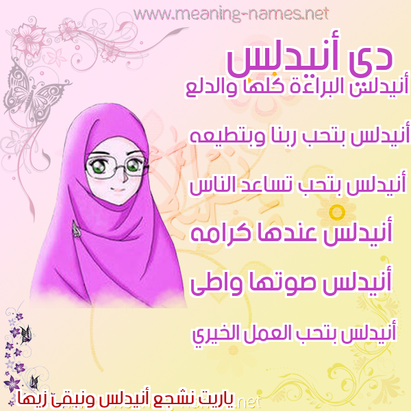 صور اسماء بنات وصفاتهم صورة اسم أنيدلس Andalus