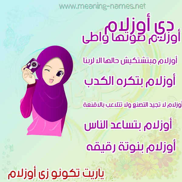 صور اسماء بنات وصفاتهم صورة اسم أوزلام Ozlam