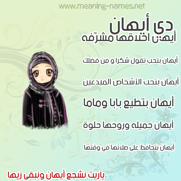 صور اسماء بنات وصفاتهم صورة اسم أيهان Ahaan