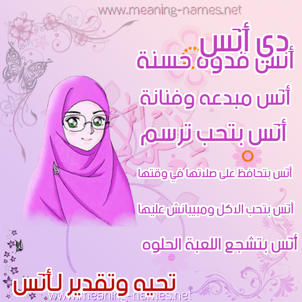 صور اسماء بنات وصفاتهم