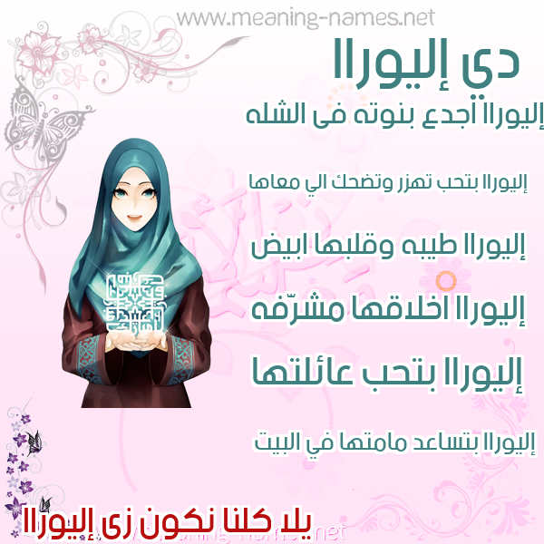 صور اسماء بنات وصفاتهم صورة اسم إليوراا aliora