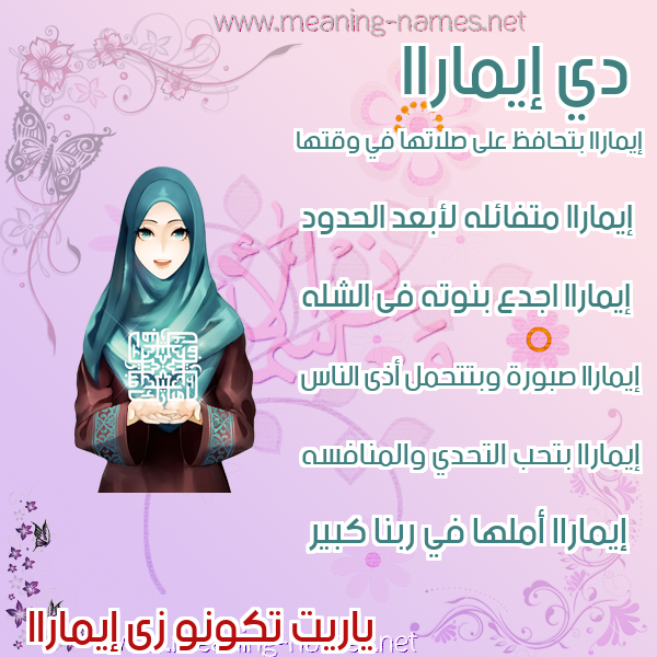 صور اسماء بنات وصفاتهم صورة اسم إيماراا aymara