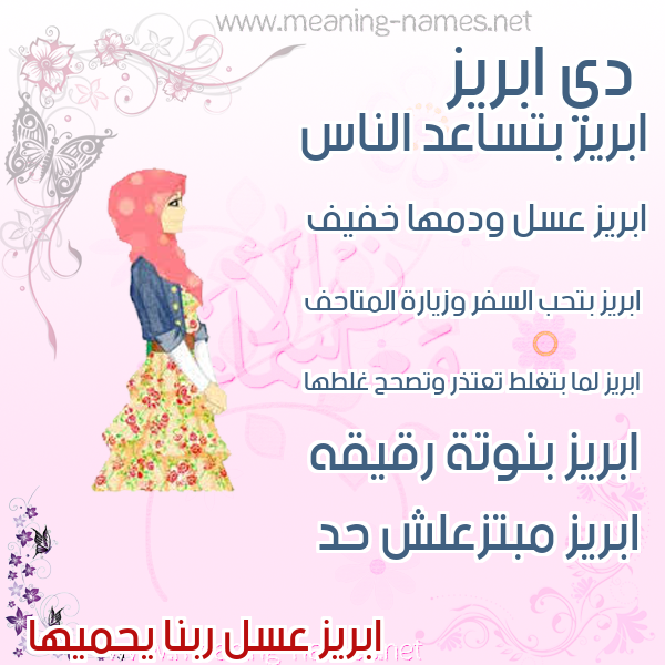 صور اسماء بنات وصفاتهم