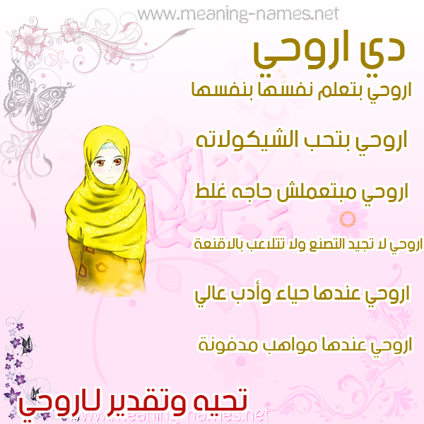 صور اسماء بنات وصفاتهم صورة اسم اروحي Rouhi