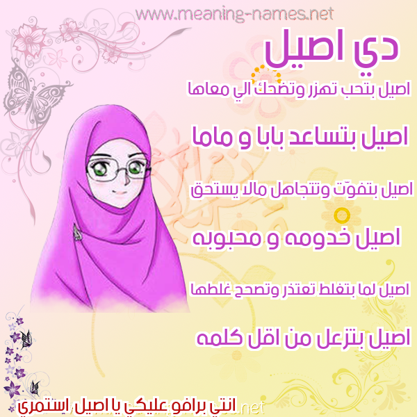 صور اسماء بنات وصفاتهم