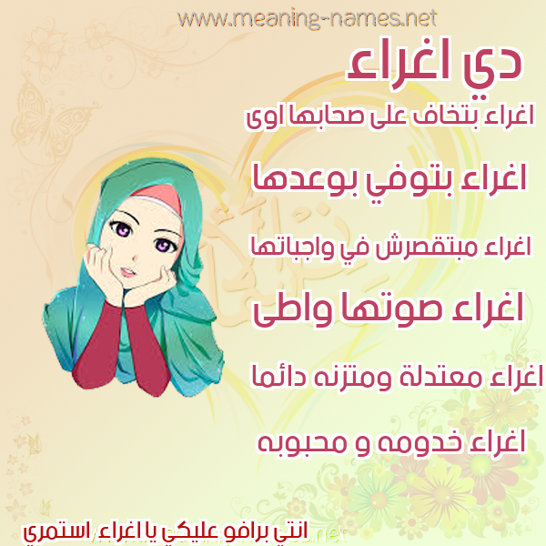 صورة اسم اغراء eGHRAA صور اسماء بنات وصفاتهم