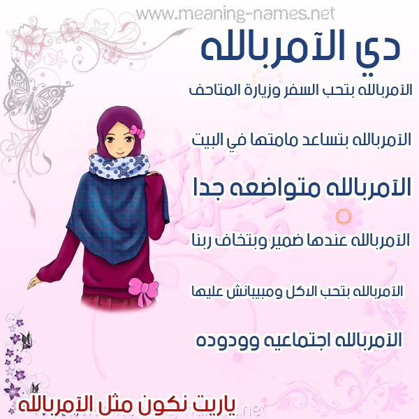 صور اسماء بنات وصفاتهم صورة اسم الآمربالله Al-Aamrballh