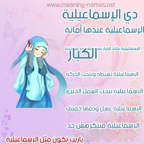 صورة اسم الإسماعيلية ALESMAAILIH صور اسماء بنات وصفاتهم