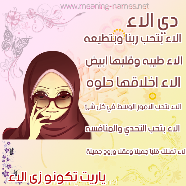 صورة اسم الاء Alaa صور اسماء بنات وصفاتهم