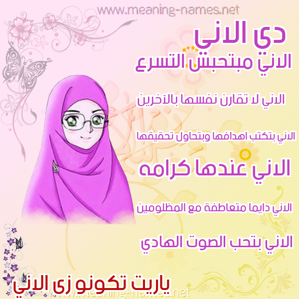 صور اسماء بنات وصفاتهم صورة اسم الاني alani