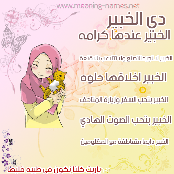 صورة اسم الخبير ALKHABEER صور اسماء بنات وصفاتهم