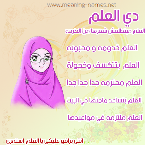 صورة اسم العلم Al Alam صور اسماء بنات وصفاتهم