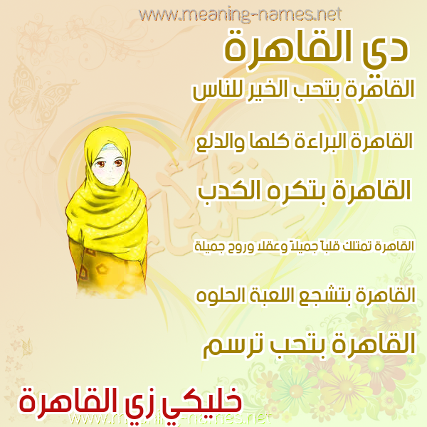 صورة اسم القاهرة ALQAHRH صور اسماء بنات وصفاتهم