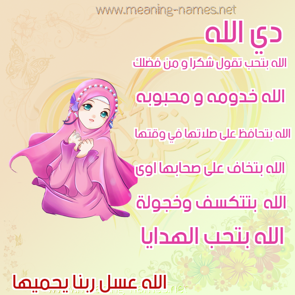 صورة اسم الله ALLH صور اسماء بنات وصفاتهم