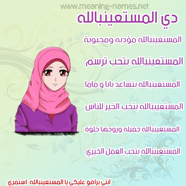 صورة اسم المستعينبالله Al-Mst'ynballh صور اسماء بنات وصفاتهم