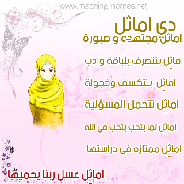 صور اسماء بنات وصفاتهم صورة اسم اماثِل AMATHEL