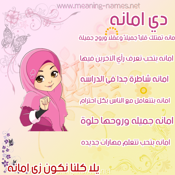 صور اسماء بنات وصفاتهم صورة اسم امانه AMANH