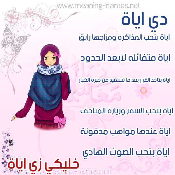 صورة اسم اياة AIAH صور اسماء بنات وصفاتهم