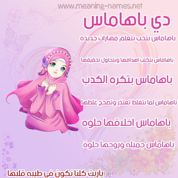 صور اسماء بنات وصفاتهم