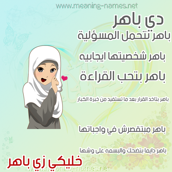 صور اسماء بنات وصفاتهم