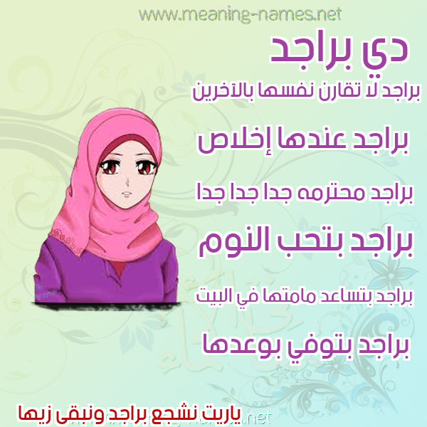 صور اسماء بنات وصفاتهم صورة اسم براجد Brajd