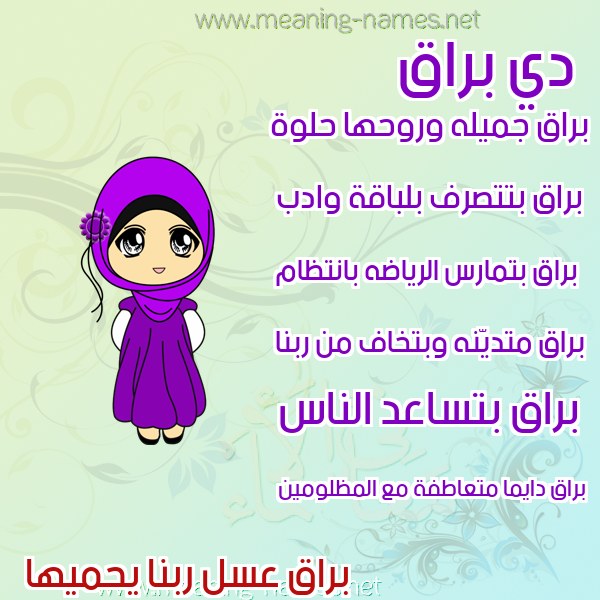 صور اسماء بنات وصفاتهم