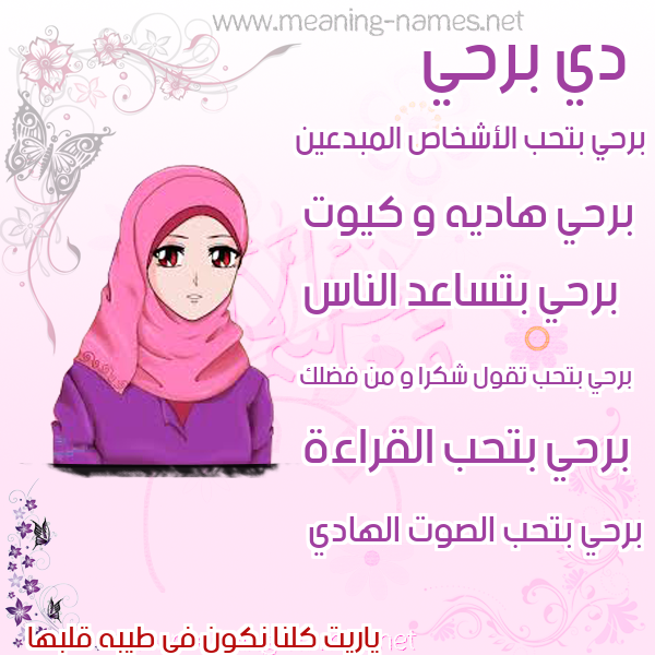 صور اسماء بنات وصفاتهم