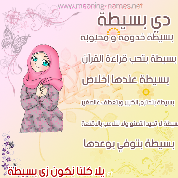 صور اسماء بنات وصفاتهم صورة اسم بسيطة BSITH