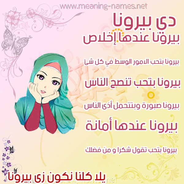 صور اسماء بنات وصفاتهم صورة اسم بيرونا Brona