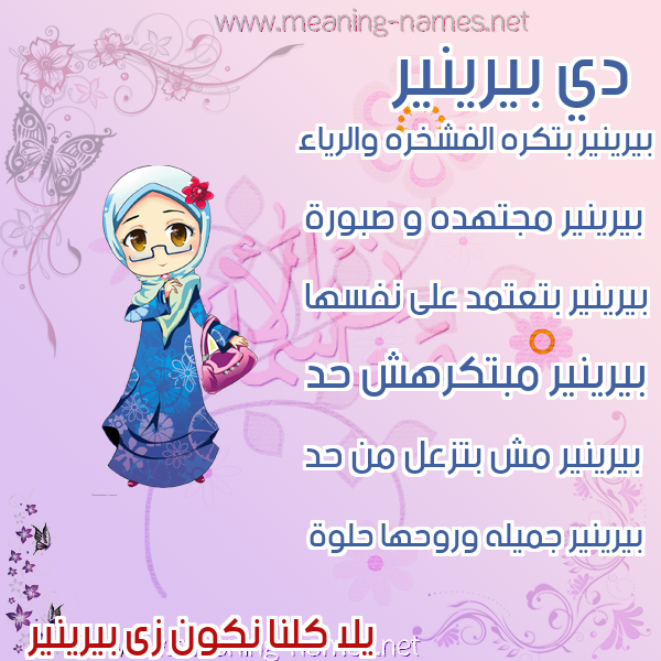 صور اسماء بنات وصفاتهم