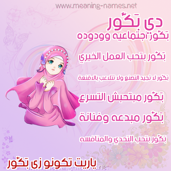 صور اسماء بنات وصفاتهم